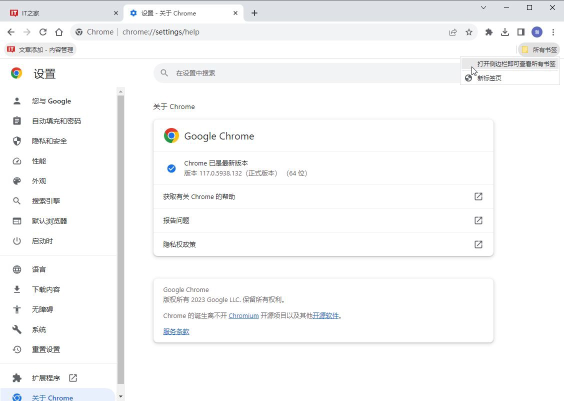 谷歌发布 Chrome 117 浏览器更新，移除恼人的“所有书签”提醒